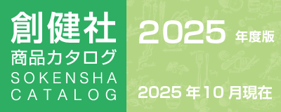 創建社カタログ