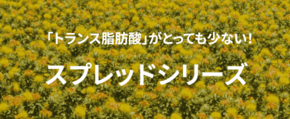 スプレッドシリーズ