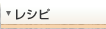 �������Υ쥷�Խ�