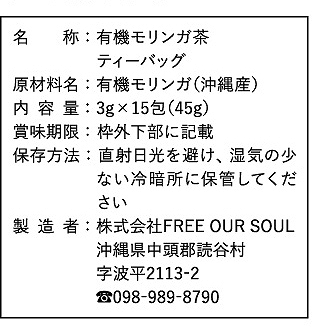 FREE OUR SOUL モリンガのチカラ 45g(3g×15包)