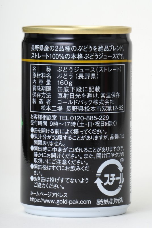 ゴールドパック 長野県産ぶどうジュース　ストレート 160g