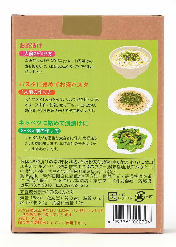 東京フード お茶茶漬けの素 30g（6g×5袋）