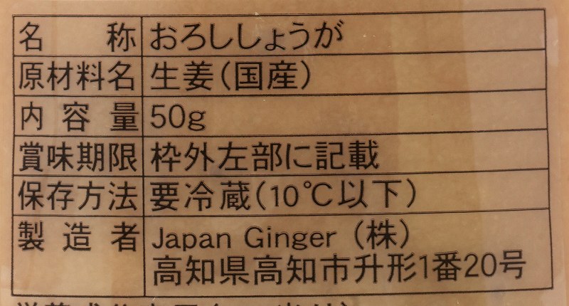 Japan Ginger 国産しょうがだけ 50g