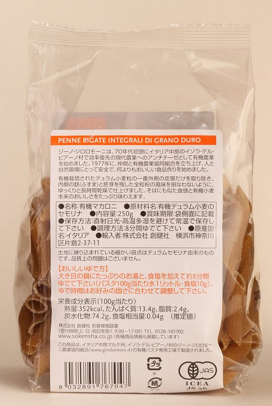 創健社 ジロロモーニ　全粒粉デュラム小麦　有機ペンネ 250g