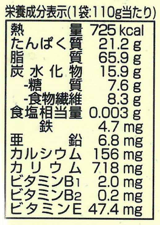 創健社 ナチュラルナッツ　ひまわりの種 110g