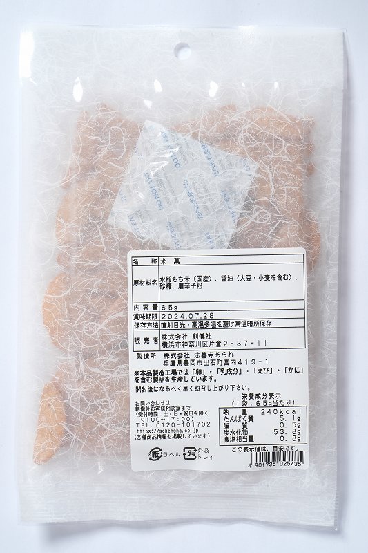 創健社 柿の種 65g