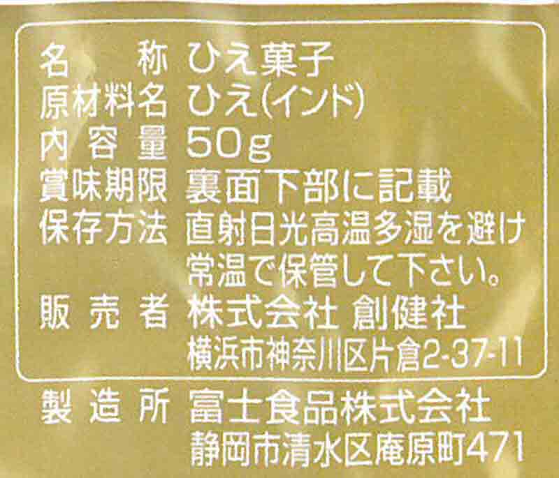 創健社 ひえコロコロ 50g