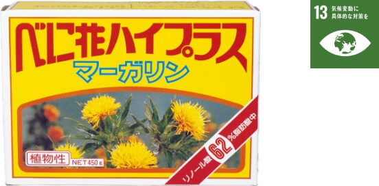 純植物性油脂「ハイプラス・マーガリン」