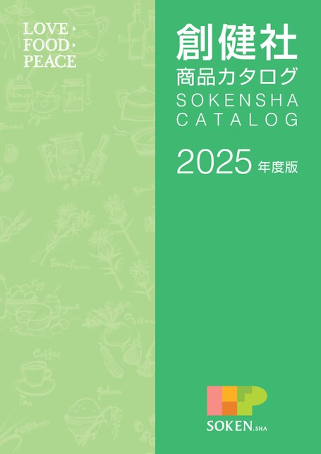創健社商品カタログ2025秋更新
