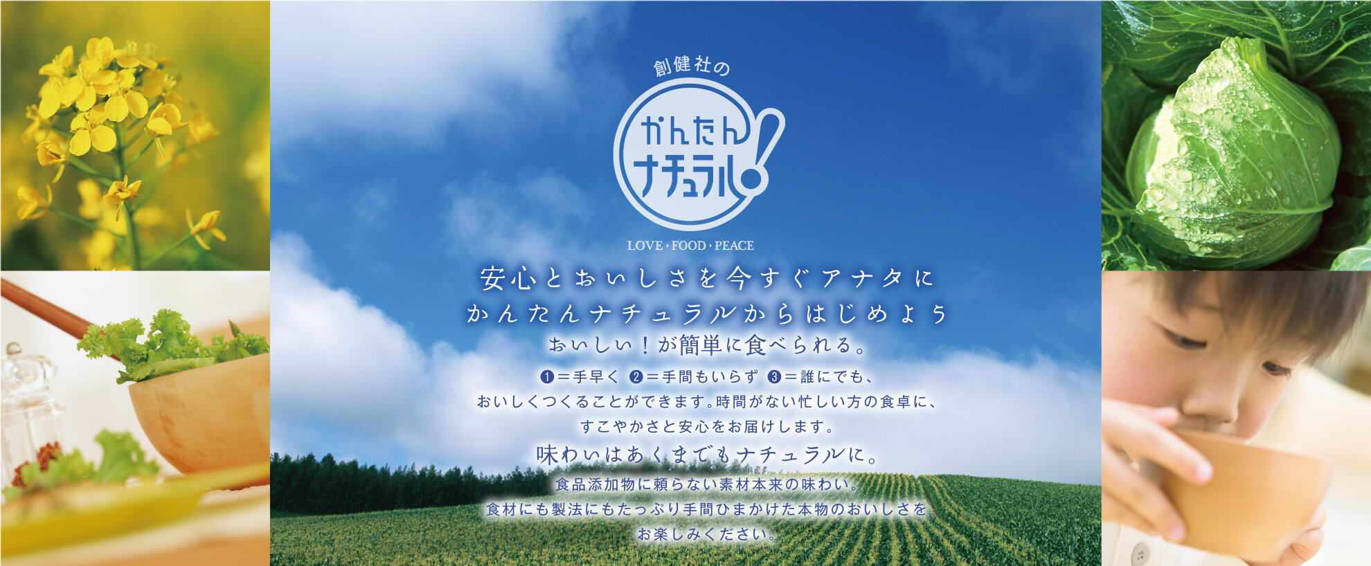 かんたんナチュラル