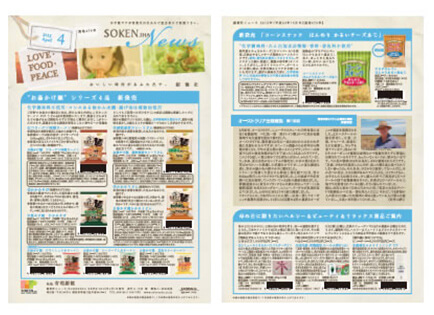 毎月1回発行　創健社ニュース