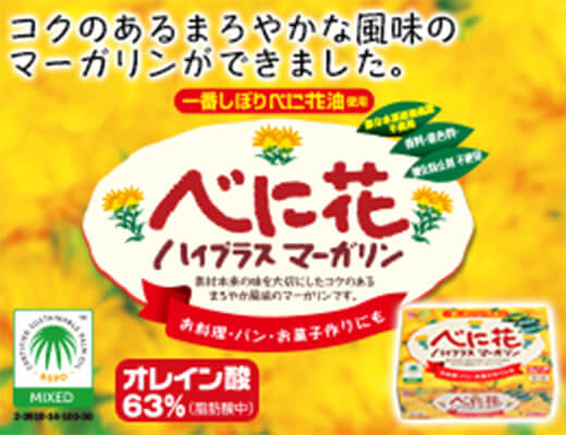 べに花ハイプラスマーガリン