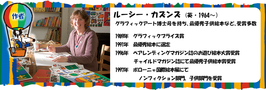 作者ルーシー・カズンズ