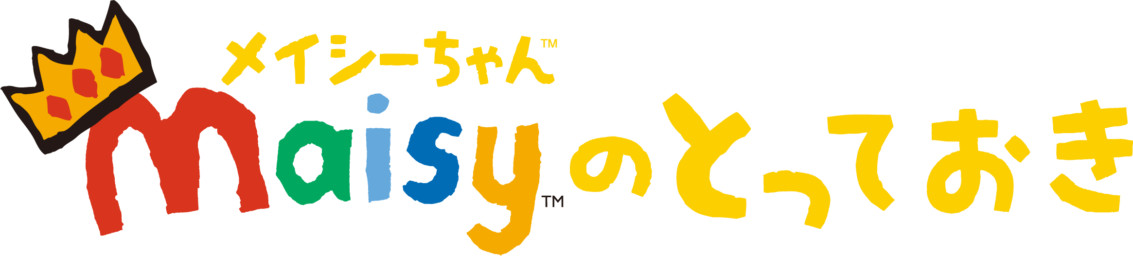 メイシーちゃん™のとっておき
