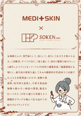 MEDI＋SKIN×SOKENSHAとは