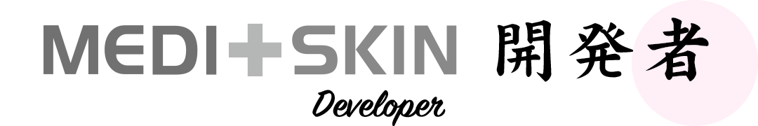 MEDI＋SKIN開発者