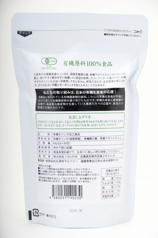 ZIRAJAPAN 有機青汁 2ｇ×30包