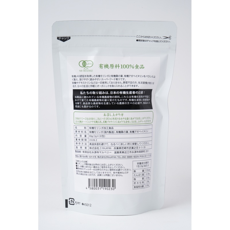 ZIRAJAPAN 有機青汁 2ｇ×30包