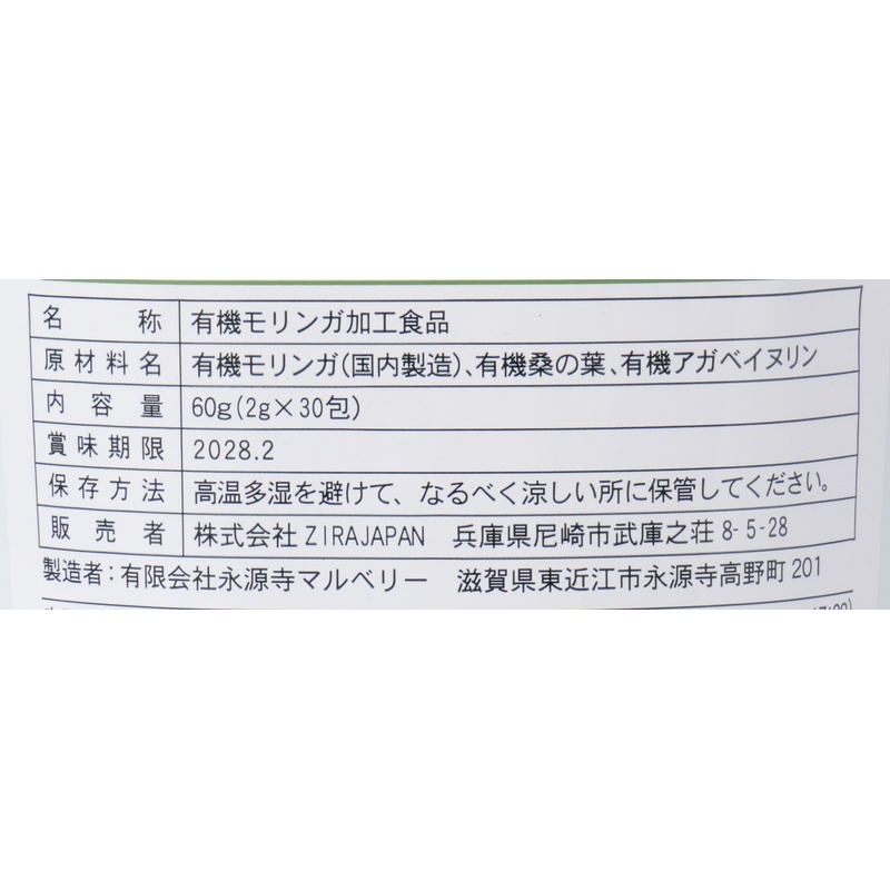 ZIRAJAPAN 有機青汁 2ｇ×30包