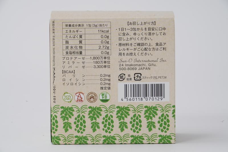 三旺インターナショナル 青パパイヤ酵素 90g（3g×30包）