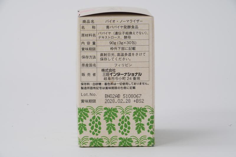 三旺インターナショナル 青パパイヤ酵素 90g（3g×30包）