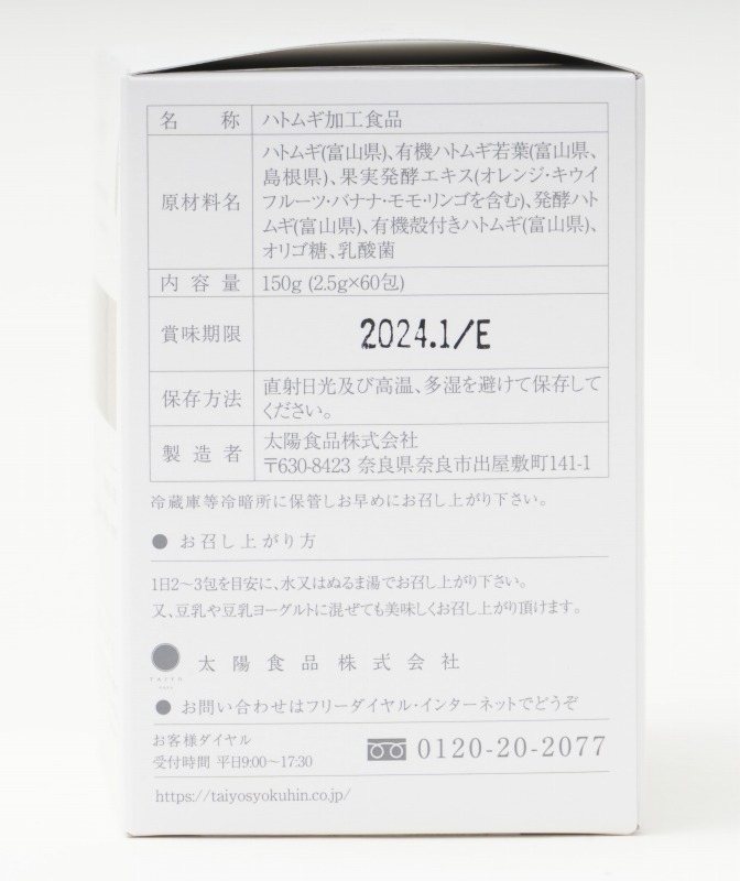 太陽食品 ハトムギ酵素 150g（2.5g×60包）