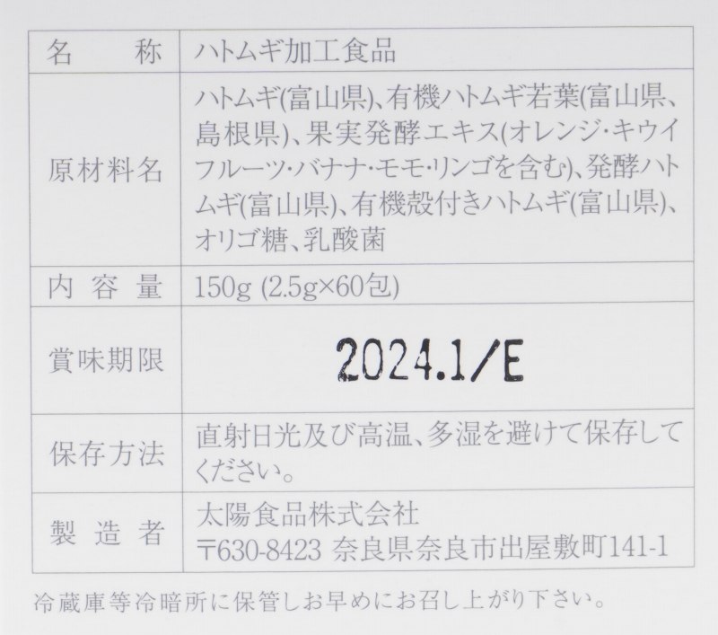 太陽食品 ハトムギ酵素 150g（2.5g×60包）