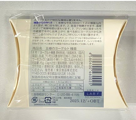 東京食品 王様のヨーグルト　種菌 6g（3g×2包）
