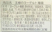 東京食品 王様のヨーグルト　種菌 6g（3g×2包）