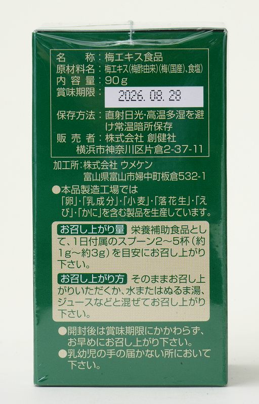 創健社 国内産完熟紀州梅１００％ 梅エキス 90g