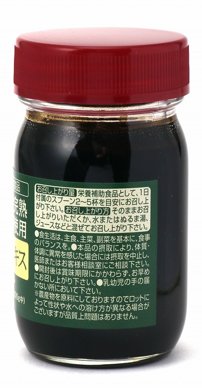 創健社 国内産完熟紀州梅１００％ 梅エキス 90g