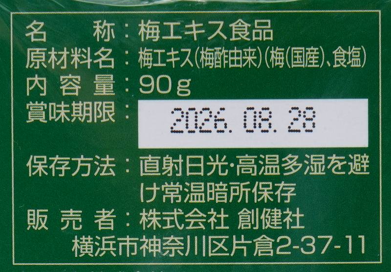 創健社 国内産完熟紀州梅１００％ 梅エキス 90g