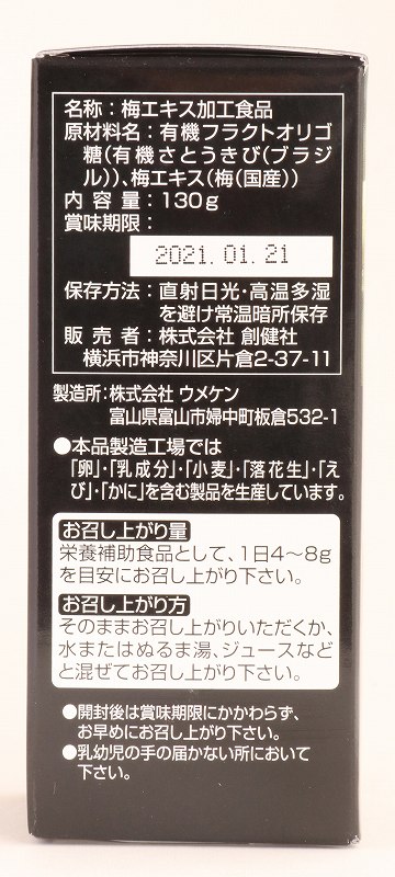 創健社 国内産青梅使用　梅エキス 130g