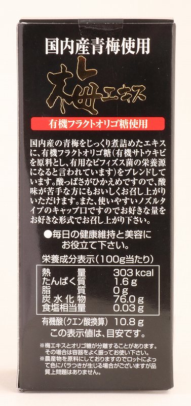 創健社 国内産青梅使用　梅エキス 130g