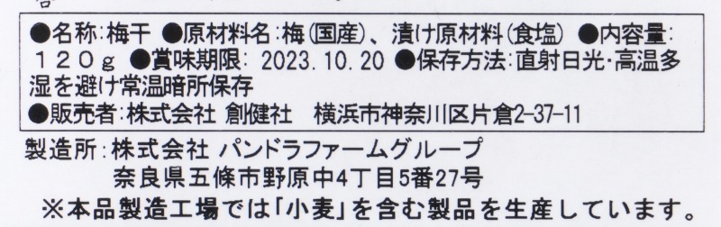 創健社 国内産特別栽培南高梅梅干　白干 120g