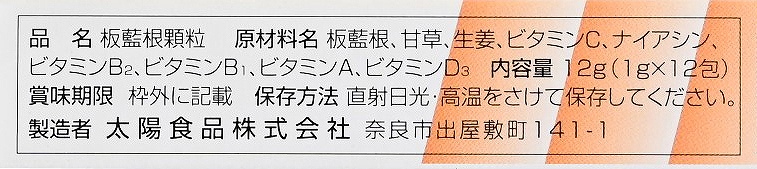 太陽食品 のみやすい板藍根（顆粒） 12g(1g×12包)
