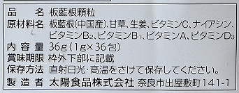 太陽食品 のみやすい板藍根（顆粒）お徳タイプ 36g(1g×36包)