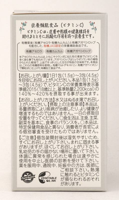 創健社 有機栽培ですくすく育った　あせろらと、かむかむのビタミンＣ（オーガニックビタミンＣ） 45g（1.5g×30包）