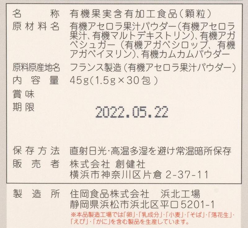創健社 有機栽培ですくすく育った　あせろらと、かむかむのビタミンＣ（オーガニックビタミンＣ） 45g（1.5g×30包）