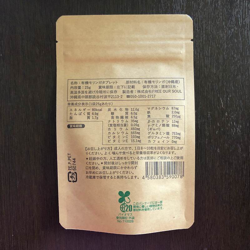 FREE OUR SOUL モリンガのチカラ　タブレット 250粒（25g）