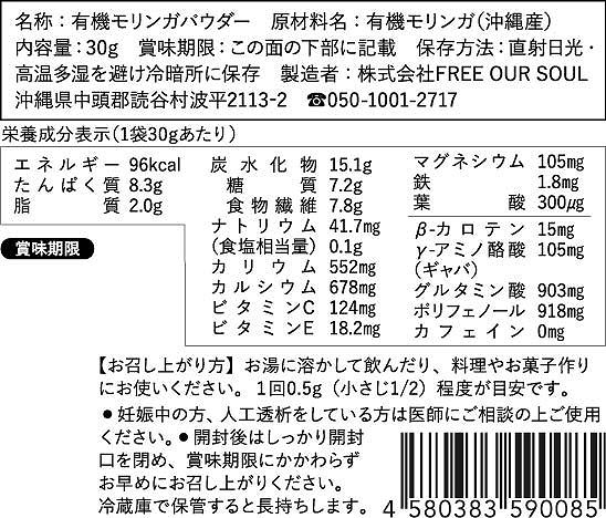 FREE OUR SOUL モリンガのチカラ　パウダー 30g