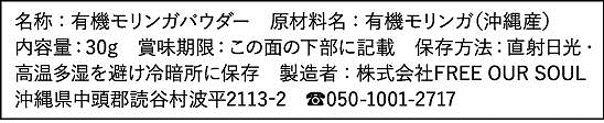 FREE OUR SOUL モリンガのチカラ　パウダー 30g