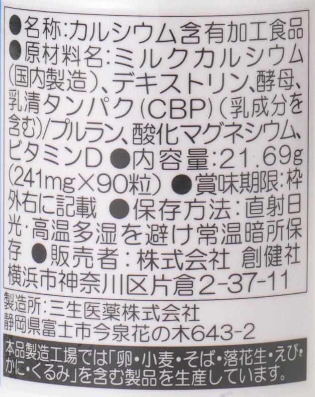創健社 ウエルネス　シービーピー（ＣＢＰ） 21.69ｇ（241mg×90粒）