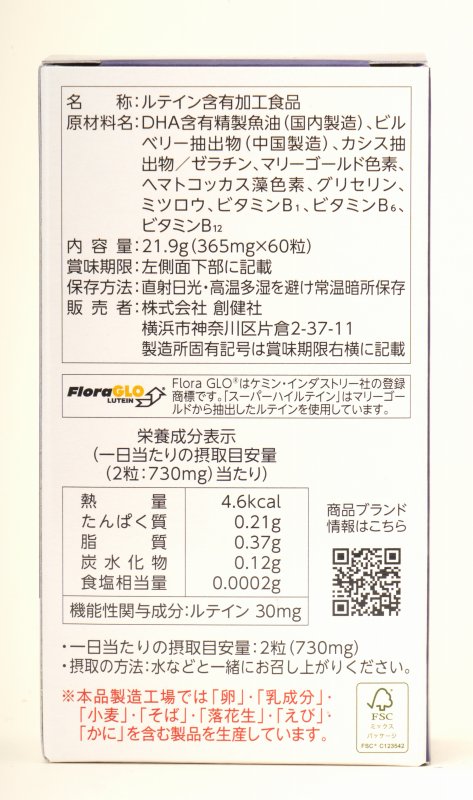 創健社 スーパーハイルテイン 21.9g(365mg×60粒)