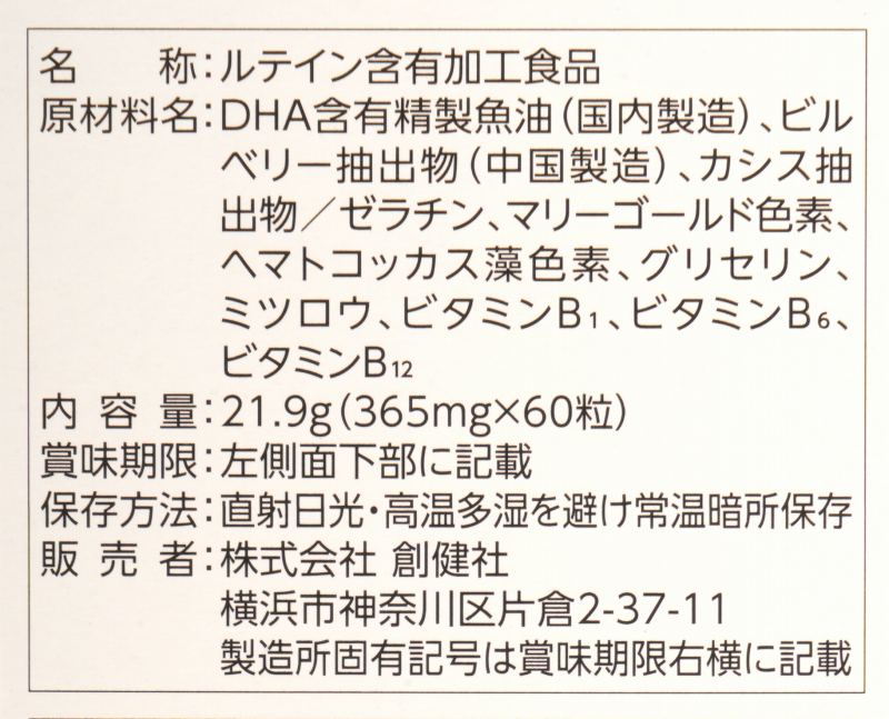 創健社 スーパーハイルテイン 21.9g(365mg×60粒)