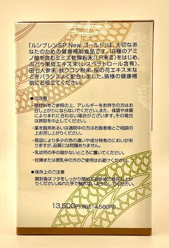 エンチーム ルンブレンSP　Newゴールド 41.9g（90カプセル）