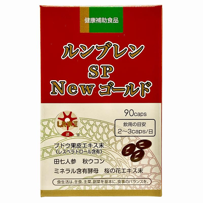 エンチーム ルンブレンSP　Newゴールド 41.9g（90カプセル）
