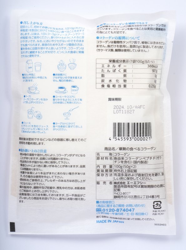 エーエフシー 華舞　食べるコラーゲン　魚由来 100g（50ｇ×2）