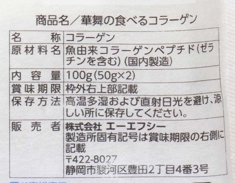 エーエフシー 華舞　食べるコラーゲン　魚由来 100g（50ｇ×2）