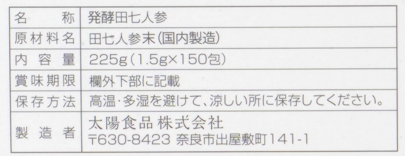 太陽食品 発酵田七人参　お徳用タイプ 225ｇ（1.5ｇ×150包）